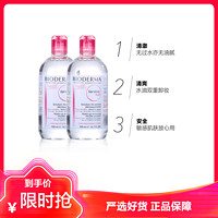 BIODERMA 贝德玛 【2瓶】贝德玛 舒妍卸妆水温和保湿 500ml