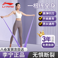 LI-NING 李宁 弹力带拉力带瑜伽拉伸弹力绳康复阻力带男女健身臀腿部训练拉力器