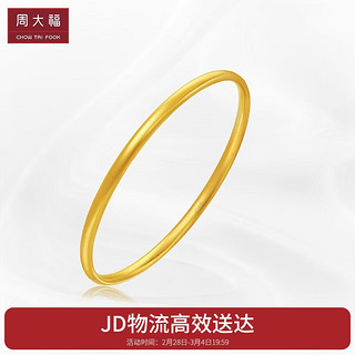 周大福 传承黄金福手镯(工费1120)56mm 约15.43g F208988