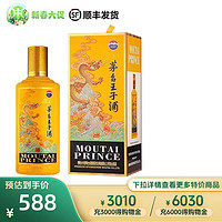 MOUTAI 茅台 王子酒（甲辰龙年）生肖龙53度500ml酱香型白酒送礼