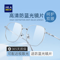 海澜之家（HLA）近视眼镜可配度数男女通用修颜大框配防蓝光镜片 亮银