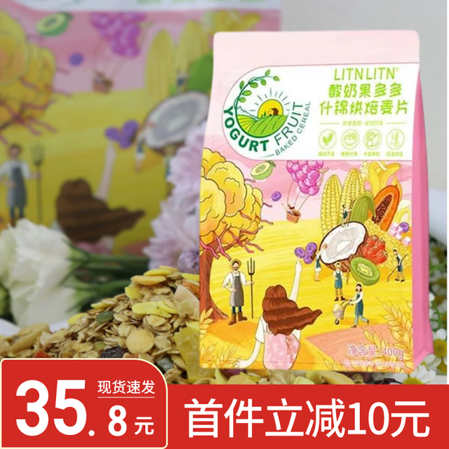 LITN LITN 立敦酸奶水果燕麦片酸奶水果麦片400g*2