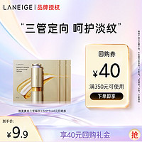 LANEIGE 兰芝 致美紧颜三重凝萃视黄醇精华露1.5ml*3 淡纹护肤