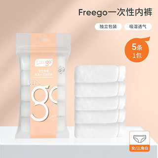 Freego 一次性内裤免洗独立装灭菌孕妇产妇旅行出差度假5条女士M