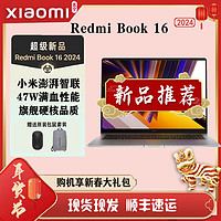 Xiaomi 小米 笔记本 Redmi Book 16 2024 12代酷睿小米澎湃智联 i5-12450H/16G/1TB满血性能王者