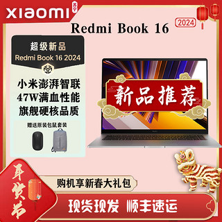 Xiaomi 小米 笔记本 Redmi Book 16 2024 12代酷睿小米澎湃智联 i5-12450H/16G/1TB满血性能王者