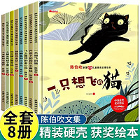 精装全套8册 陈伯吹儿童情商启蒙绘本 注音3-8岁幼儿园小中大班小一二年级经典童话书籍