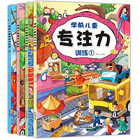 套4册 专注力训练书找不同迷宫书 幼儿童益智提高孩子注意力学前儿童书籍4-8岁思维训练走迷宫早教