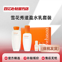 Sulwhasoo 雪花秀 滋盈肌本套盒水乳面霜