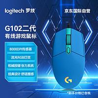 logitech 罗技 G） G102二代游戏鼠标 RGB鼠标 G102二代蓝色