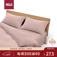 無印良品 MUJI水洗棉 被套套装 全棉纯棉四件套 床单式 双人用