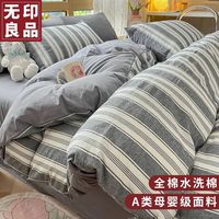 無印良品无印良品秋冬全棉被套单件加厚纯棉100%单人裸睡被罩