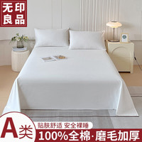無印良品无印良品A类纯棉磨毛床单单件100%全棉被单加厚卧室双人245×270cm床品 伊丽莎白【加厚磨毛100%纯棉】