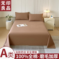 無印良品无印良品A类纯棉磨毛床单单件100%全棉被单加厚卧室双人245×270cm床品 大地色【加厚磨毛100%纯棉】