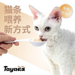 Tayaaa 它伢 猫尾勺鲜肉猫条鱼油营养湿粮0添加剂互动成幼猫零食