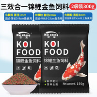 奈宠(NaiChong)鱼食金鱼锦鲤小颗粒上浮不浑水家用观赏鱼通用鱼饲料小金鱼食 三合一150g*2袋装【共300g】 大颗粒3mm【适合15厘米以上的鱼吃】