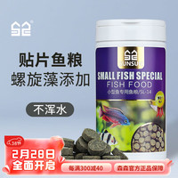 森森.小鲤 鱼食小型贴片饲料热带鱼斗鱼鱼粮孔雀红绿灯科通用型饲料 贴片饲料