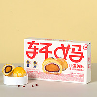 88VIP：轩妈 蛋黄酥低糖版330g糕点礼盒送礼零食麻薯点心早餐