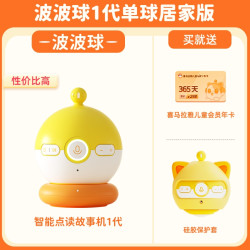 喜马拉雅儿童早教启蒙故事机波波球1代儿童会员年卡保护套
