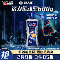 PLUS会员：CLEAR 清扬 男士平衡控油沐浴露 活力运动 600g