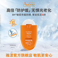 Avene 雅漾 清爽倍护便携防晒乳