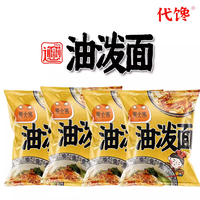 3.8焕新：代馋 陕西 油泼面  212g*3袋