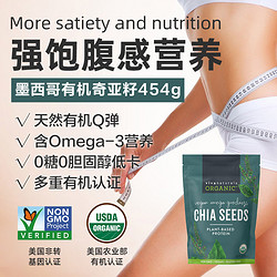 Viva Naturals Viva美国原装进口天然有机墨西哥奇亚籽chia即食代餐饱腹冲饮454g