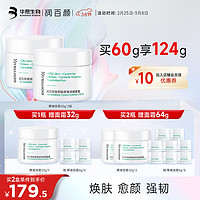 BIOHYALUX 润百颜 买一送一润百颜玻尿酸屏障调理面霜30g屏障调理面霜30g