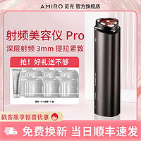 AMIRO/觅光 AMIRO觅光六极射频仪提拉紧致MAX嫩肤家用美容仪鎏金粉可丽金联名