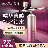 MAGITECH 注氧仪喷枪美容家用便携式手持精华高压导入纳米喷雾补水美容院