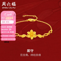  ZHOU LIU FU/周六福 足金999 女士黄金手链
