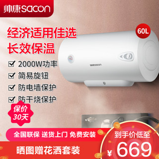 sacon 帅康 DSF-80JEW 储水式电热水器 80L 2000W