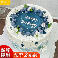 古可可新鲜蓝莓蛋糕男士水果儿童同城配送当天到送男女朋友全国定做 A款蓝莓蛋糕 12英寸(适合7-10人)