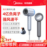 Midea 美的 高速吹风机家用吹风筒负离子护发不伤发大功率风力速干电吹风