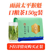 徽六 2023新茶徽六雨前一级太平猴魁绿茶茶叶小罐装25g