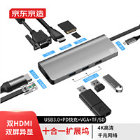 京东京造 Type-C扩展坞双HDMI 华为联想苹果Mac笔记本电脑接口拓展坞P40手机USB-C转HDMI转换器双屏异显