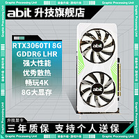 ABIT 升技 GeForce RTX3060TI 8G GDDR6 DLSS电竞游戏独立显卡 RTX3060TI 8GD6