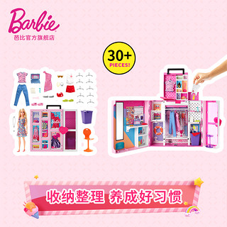 芭比Barbie双层新梦幻衣橱公主多套换装儿童女孩过家家玩具