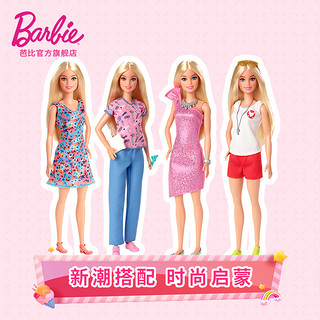 芭比Barbie双层新梦幻衣橱公主多套换装儿童女孩过家家玩具