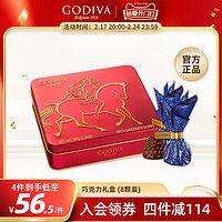 GODIVA 歌帝梵 [清库存]GODIVA 歌帝梵 臻粹榛子巧克力礼盒装糖果婚庆结婚喜糖