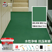 德高水性地坪漆水泥地面漆室内家用自流平油漆地板瓷砖漆环氧地漆 水性地面改色漆翠绿-5kg