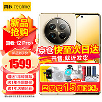 realme 真我 12 Pro+潜望手机