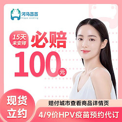 北京地区9价扩龄HPV宫颈癌疫苗预约