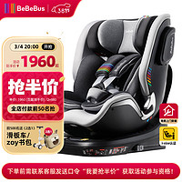BeBeBus 儿童座椅领航家汽车用0-8岁婴儿宝宝车载360度旋转 千岩灰