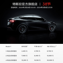 TESLA 特斯拉 整车延保服务 Model Y 4 年延保服务-不满180天