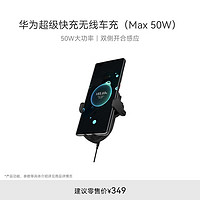 HUAWEI 华为 ck030 车载无线充电器 50W 碳晶黑