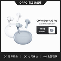 OPPO 推荐OPPOEncoAir2Pro主动降噪蓝牙无线耳机运动安卓原装续航
