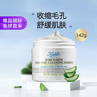 Kiehl's 科颜氏 亚马逊白泥净肤面膜 125ml