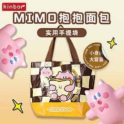 kinbor 抱抱面包MIMO编织包手提袋子时尚潮流女学生外出2024年新款