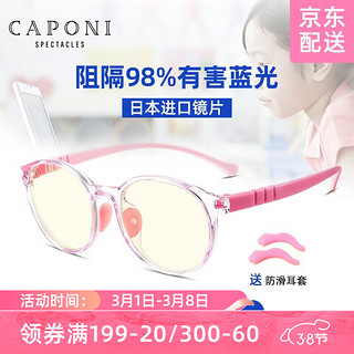 CAPONI 儿童专用防蓝光眼镜